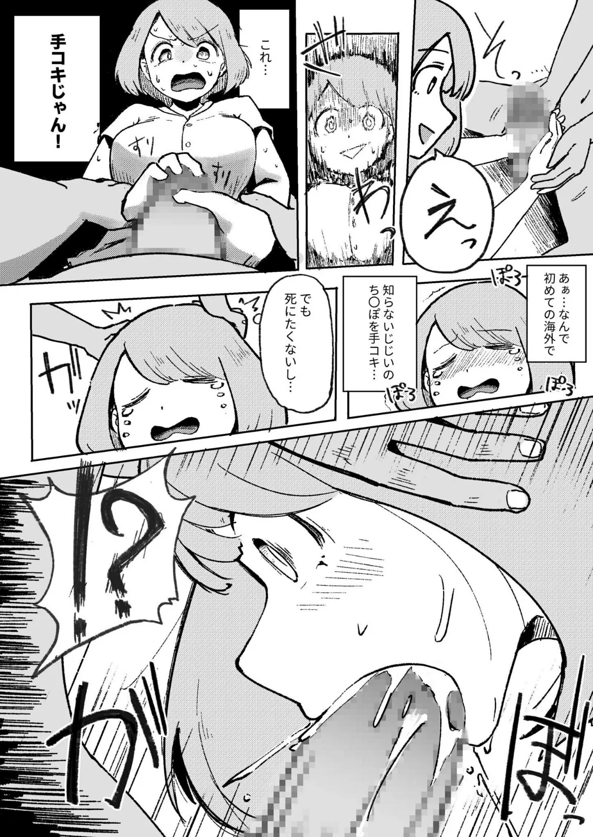 密着!世界ビュルルン滞在記(1)【18禁】 7ページ