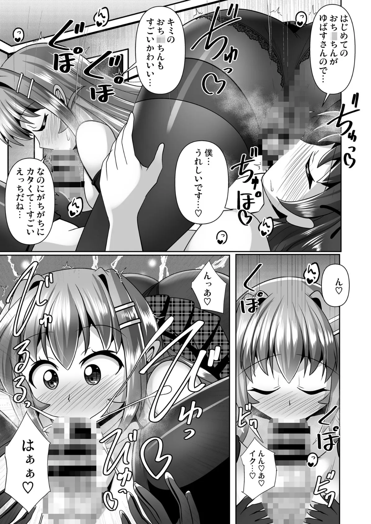 ふたなり黒タイツのサキュバス●●にお尻掘られたい!vol.7.5 モザイク版 7ページ