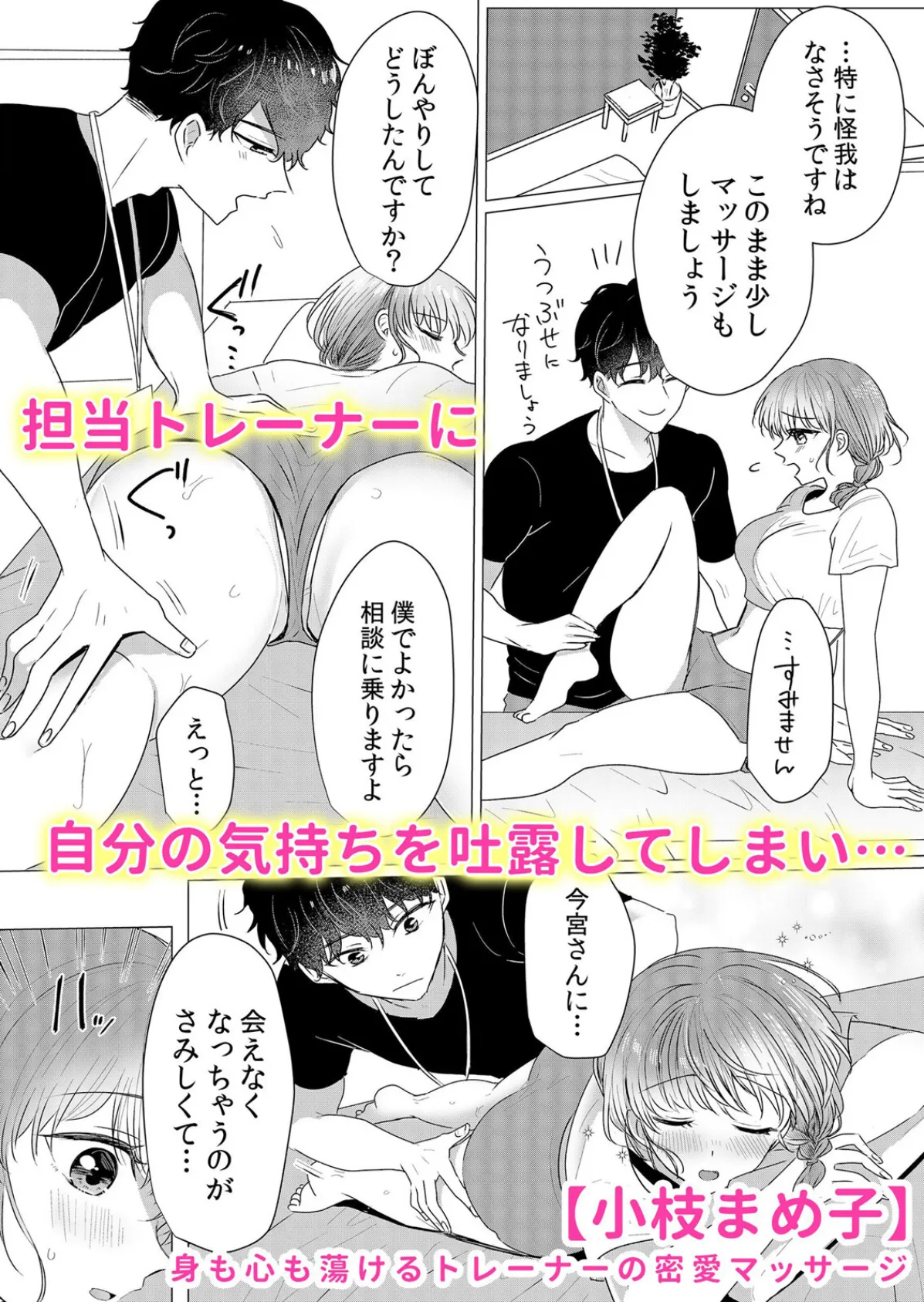 淫肉のナカまで揉みほぐす猥褻マッサージ「これ以上は…セックスになっちゃう!」 1 6ページ