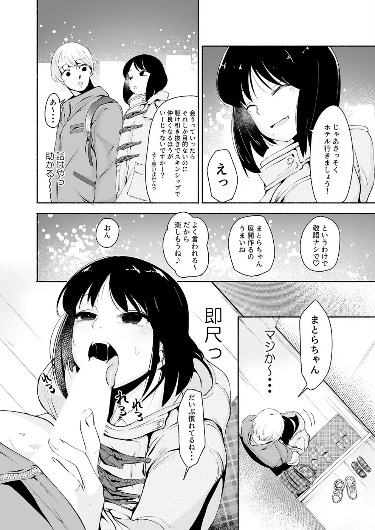 マッチングアプリくん(1) 4ページ