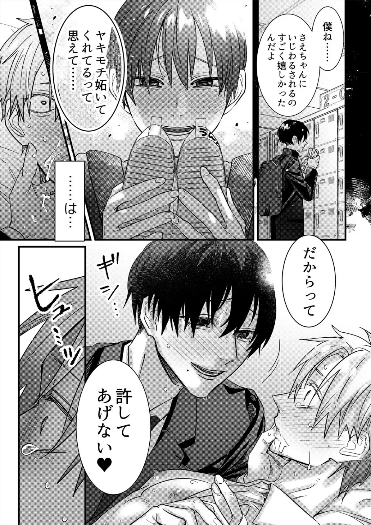 僕に愛されちゃって可哀想〜変態幼なじみは執着ヤバめ〜【R18版】(2) 5ページ