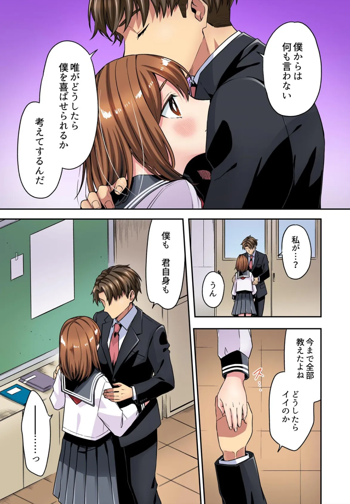 放課後のネトラレ教育〜優しかった先生が私のナカを暴く【フルカラー】(3) 7ページ