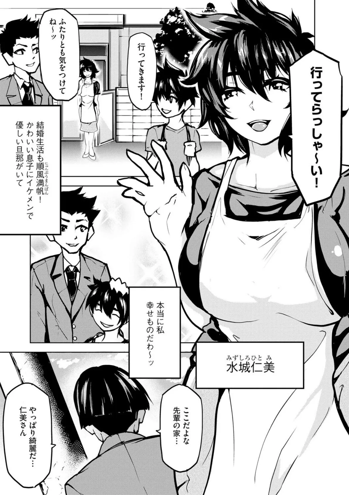 巨女な若妻NTRッ! 3ページ