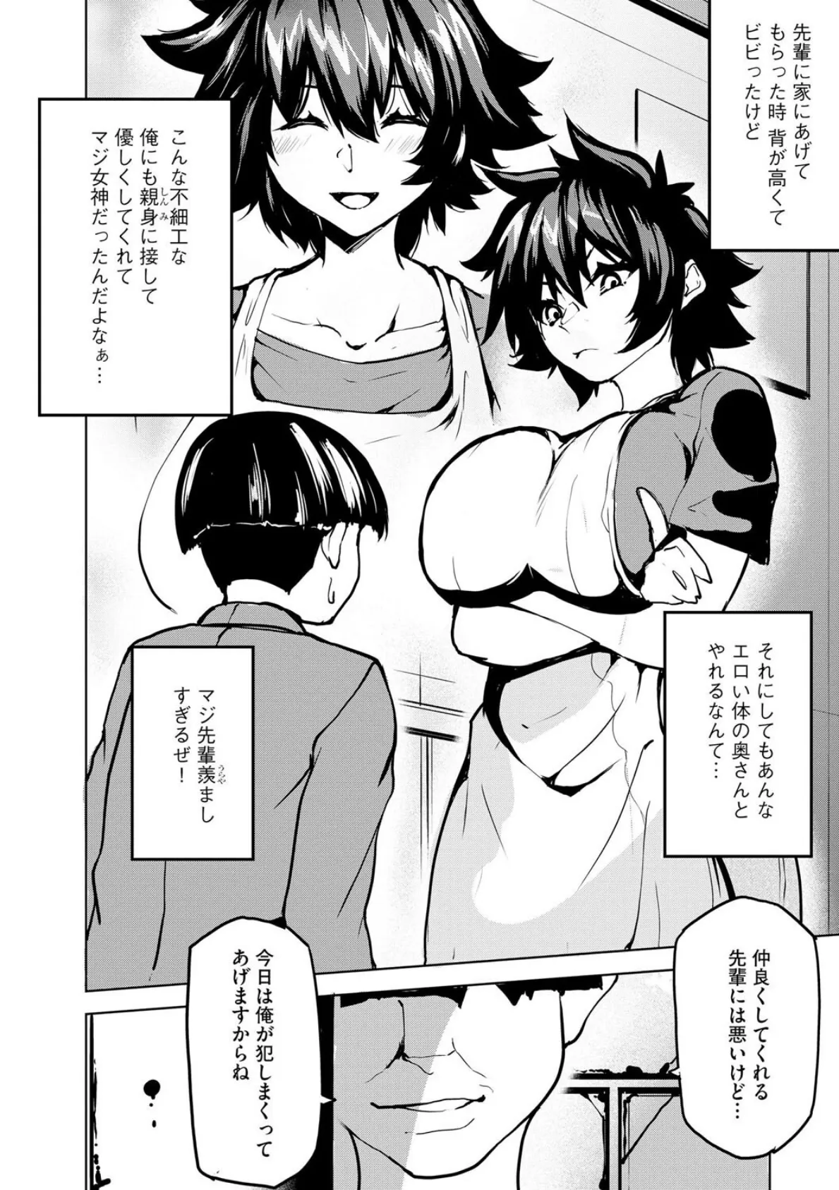 巨女な若妻NTRッ! 4ページ