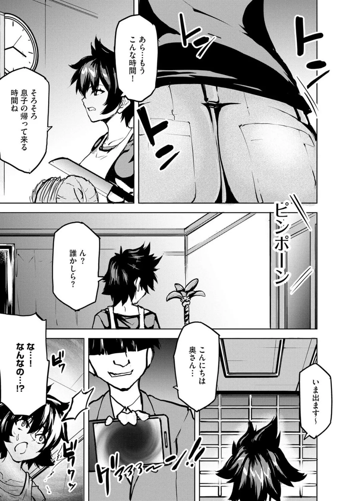 巨女な若妻NTRッ! 5ページ