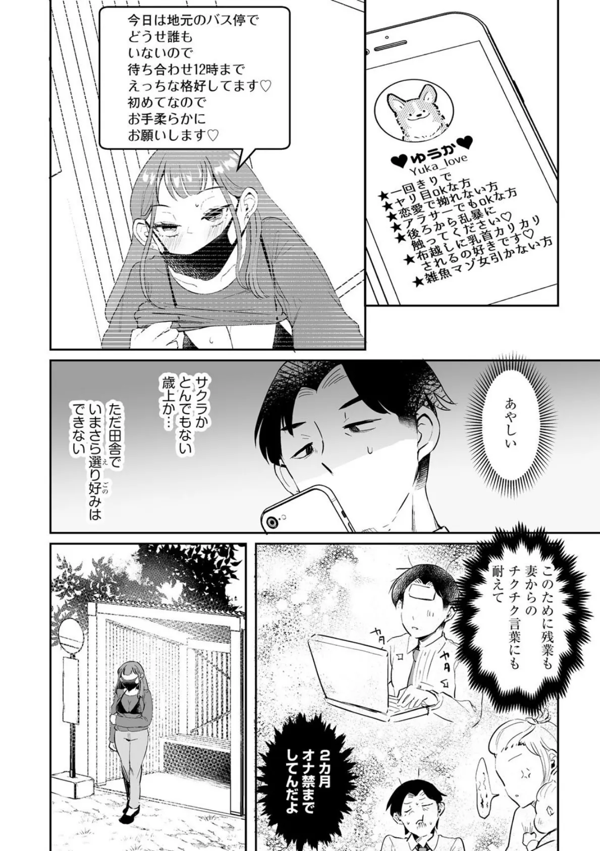 包括!? 地域のお付き合い! 4ページ