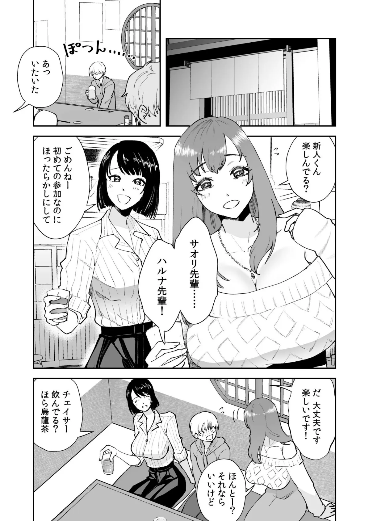 「ヤりたくて入部したんでしょ?」SEXの味を教え込まれるウブな新入生 3ページ