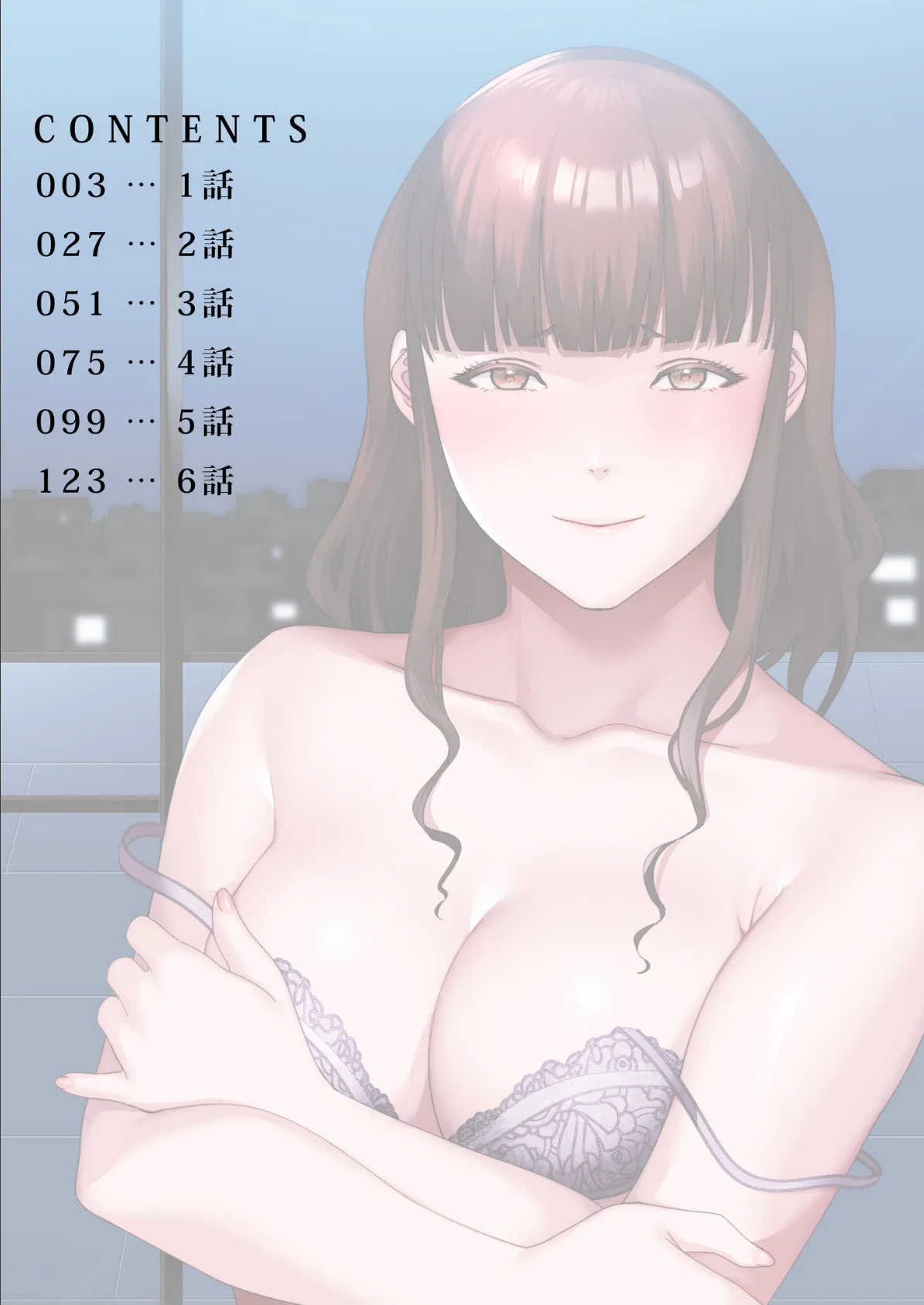 搾精なる一族【電子単行本】【デジタル特装版】 2ページ