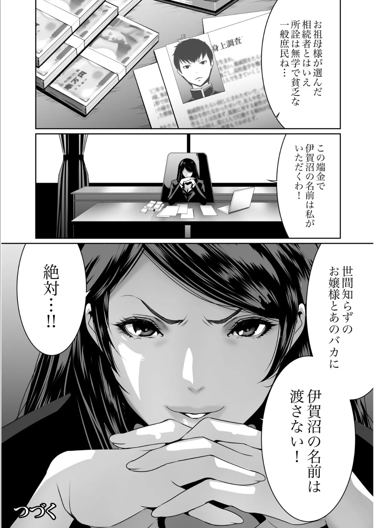 搾精なる一族【電子単行本】【デジタル特装版】 26ページ