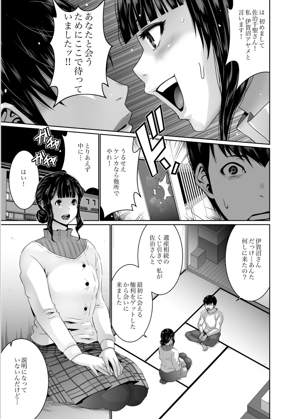 搾精なる一族【電子単行本】【通常版】 7ページ