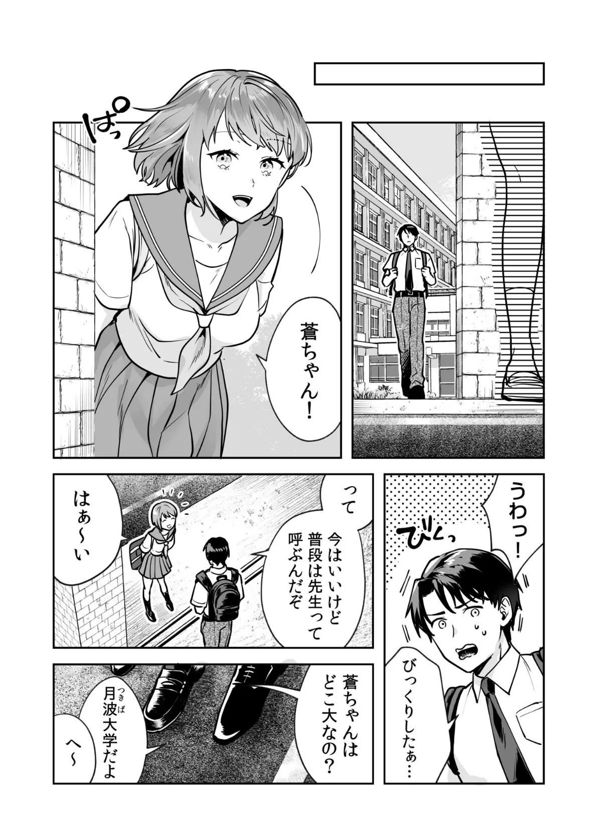 姉妹とのまぐわい【電子単行本】【通常版】 10ページ