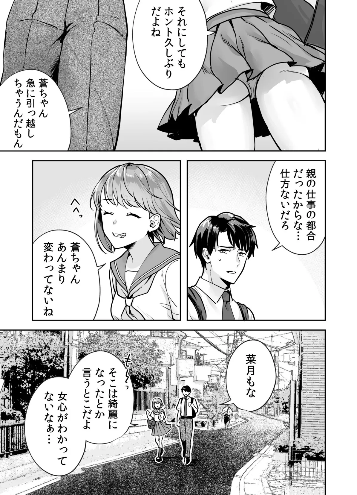 姉妹とのまぐわい【電子単行本】【通常版】 11ページ