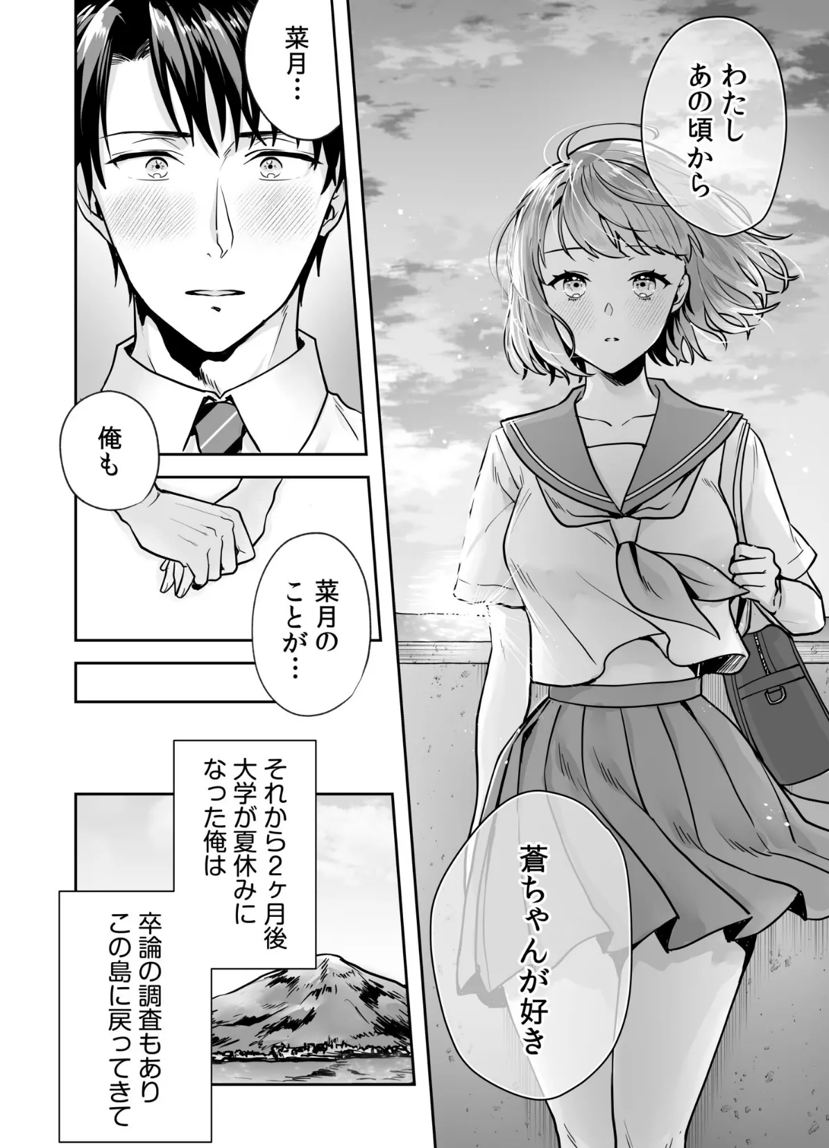 姉妹とのまぐわい【電子単行本】【通常版】 16ページ