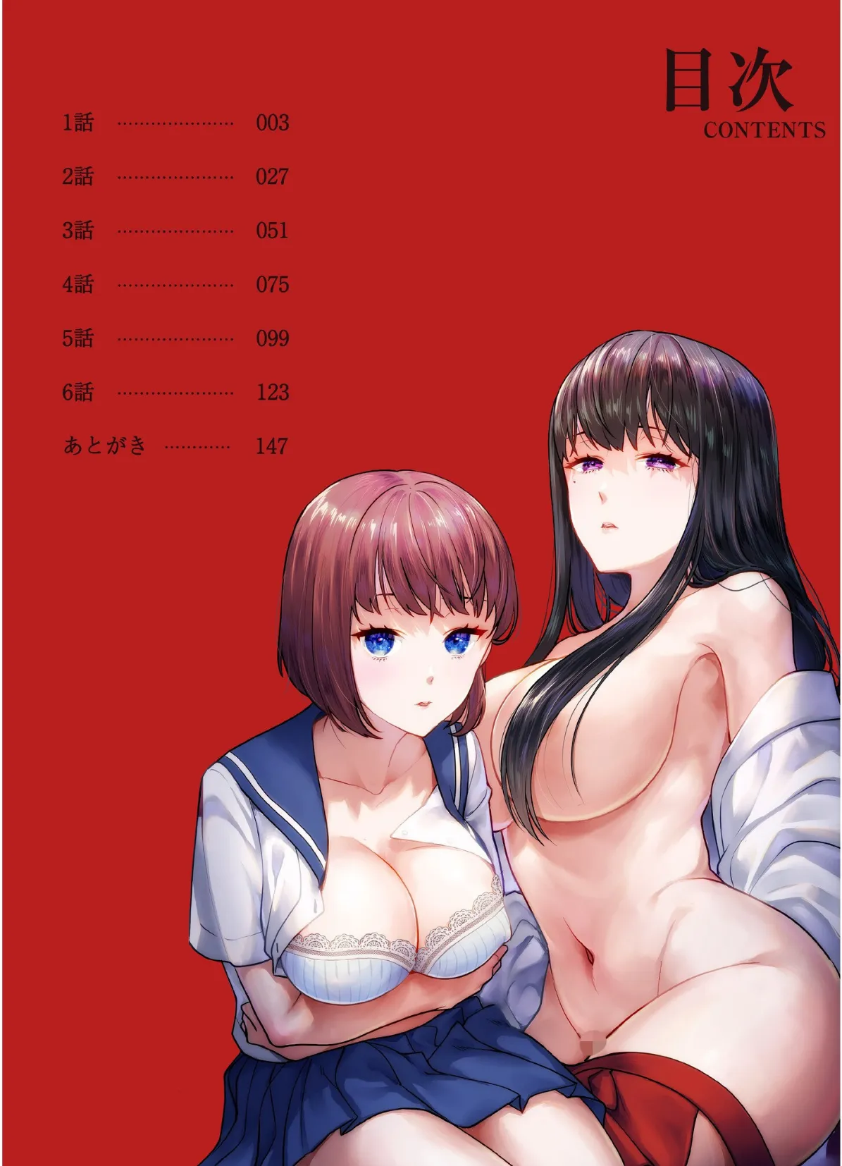 姉妹とのまぐわい【電子単行本】【通常版】 2ページ