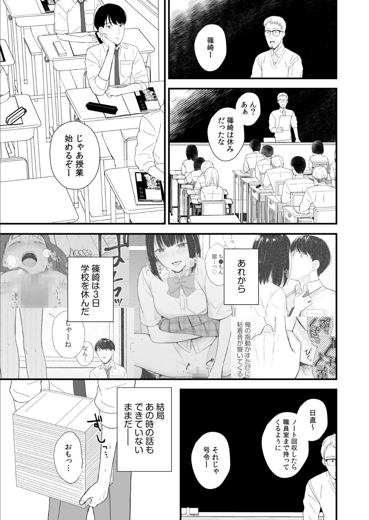 #放課後ストリーミング〜あの篠崎がエロ配信者ってマジですか?〜(3) 3ページ