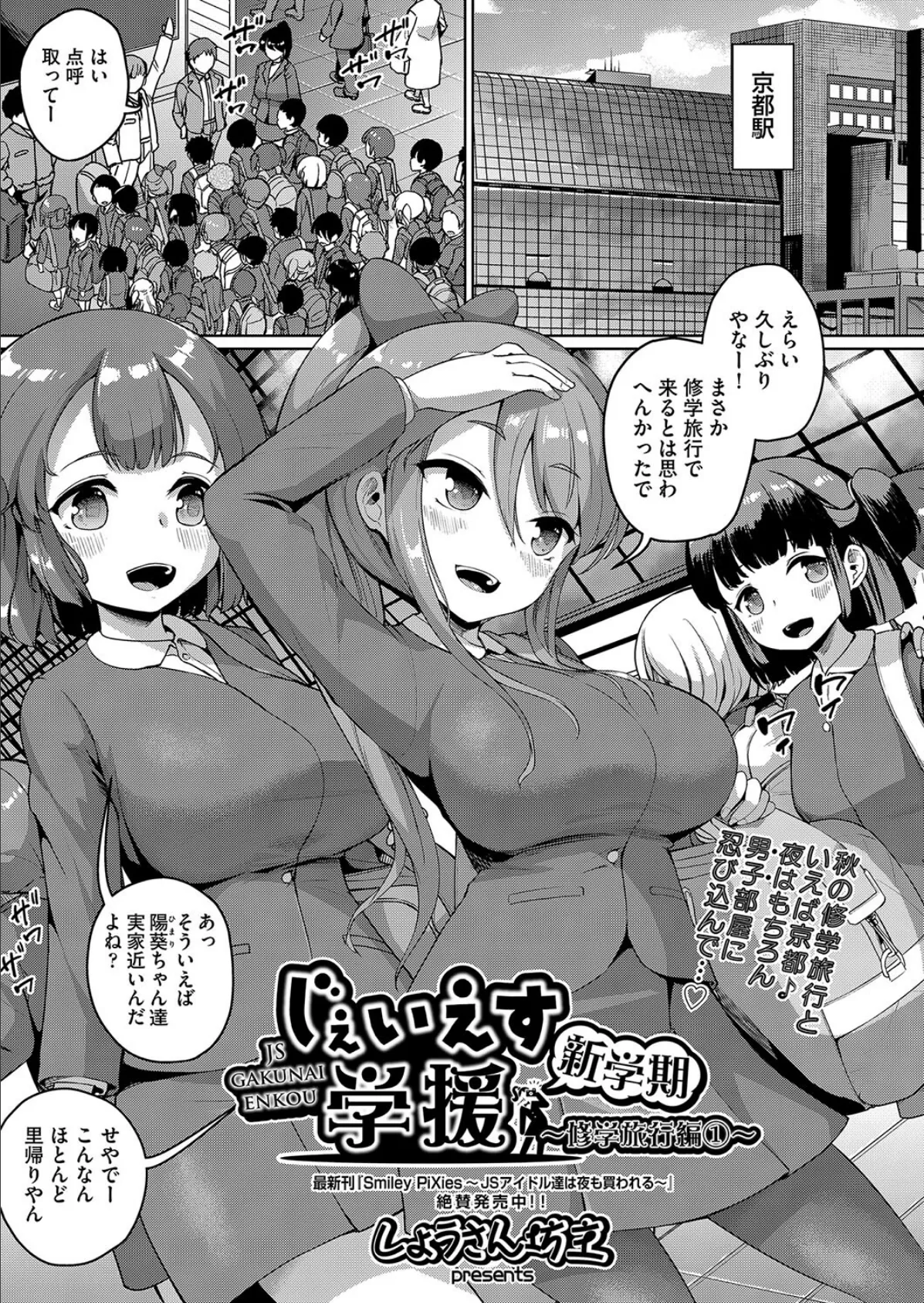 ●●●●●学援 新学期〜修学旅行編(1)〜 5ページ