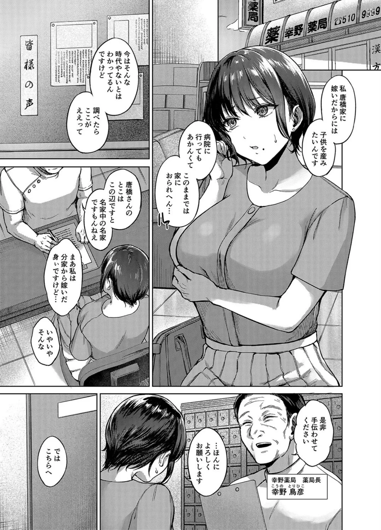 田舎の子宝托卵相談所(1) 3ページ