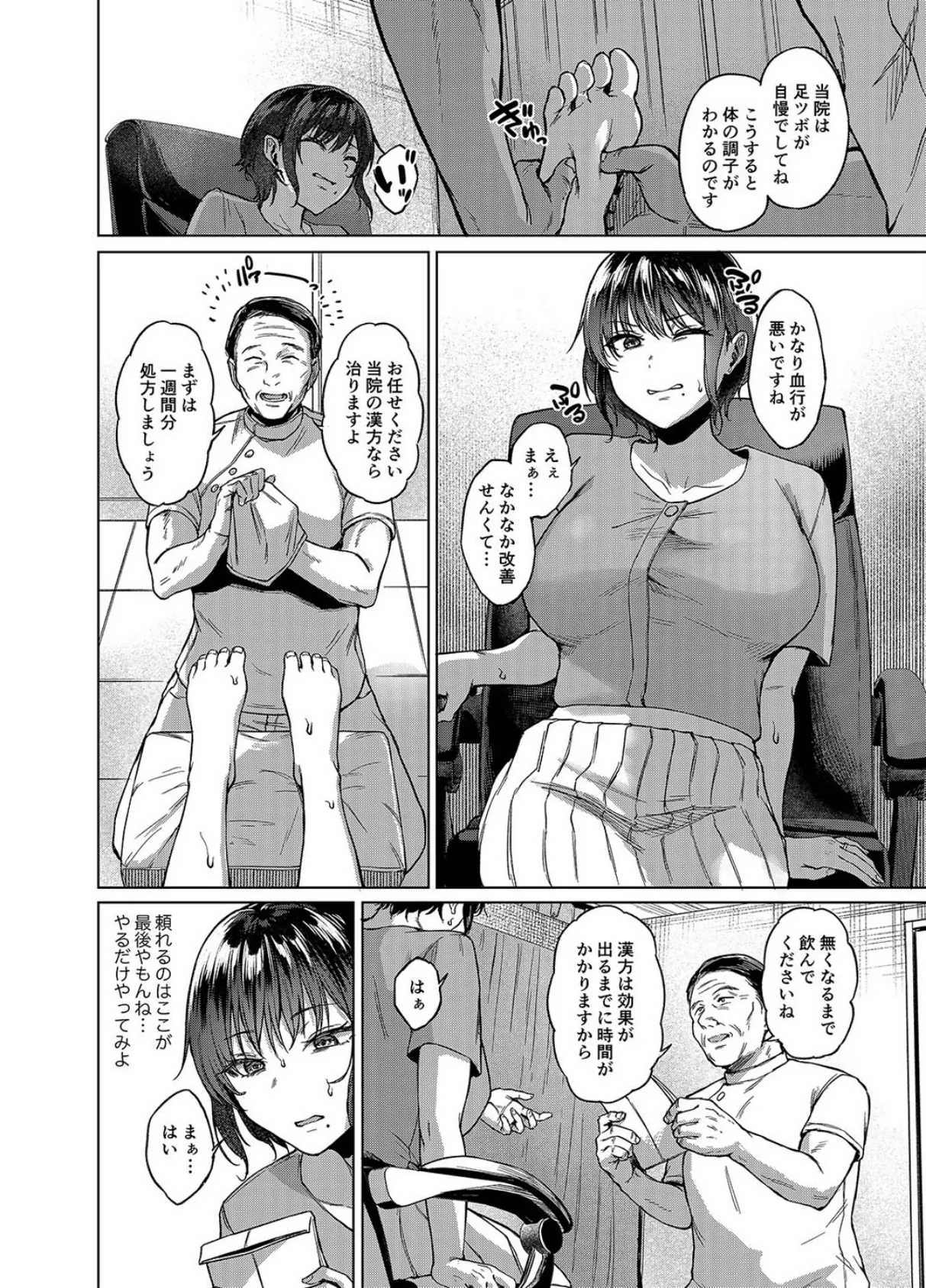 田舎の子宝托卵相談所(1) 4ページ