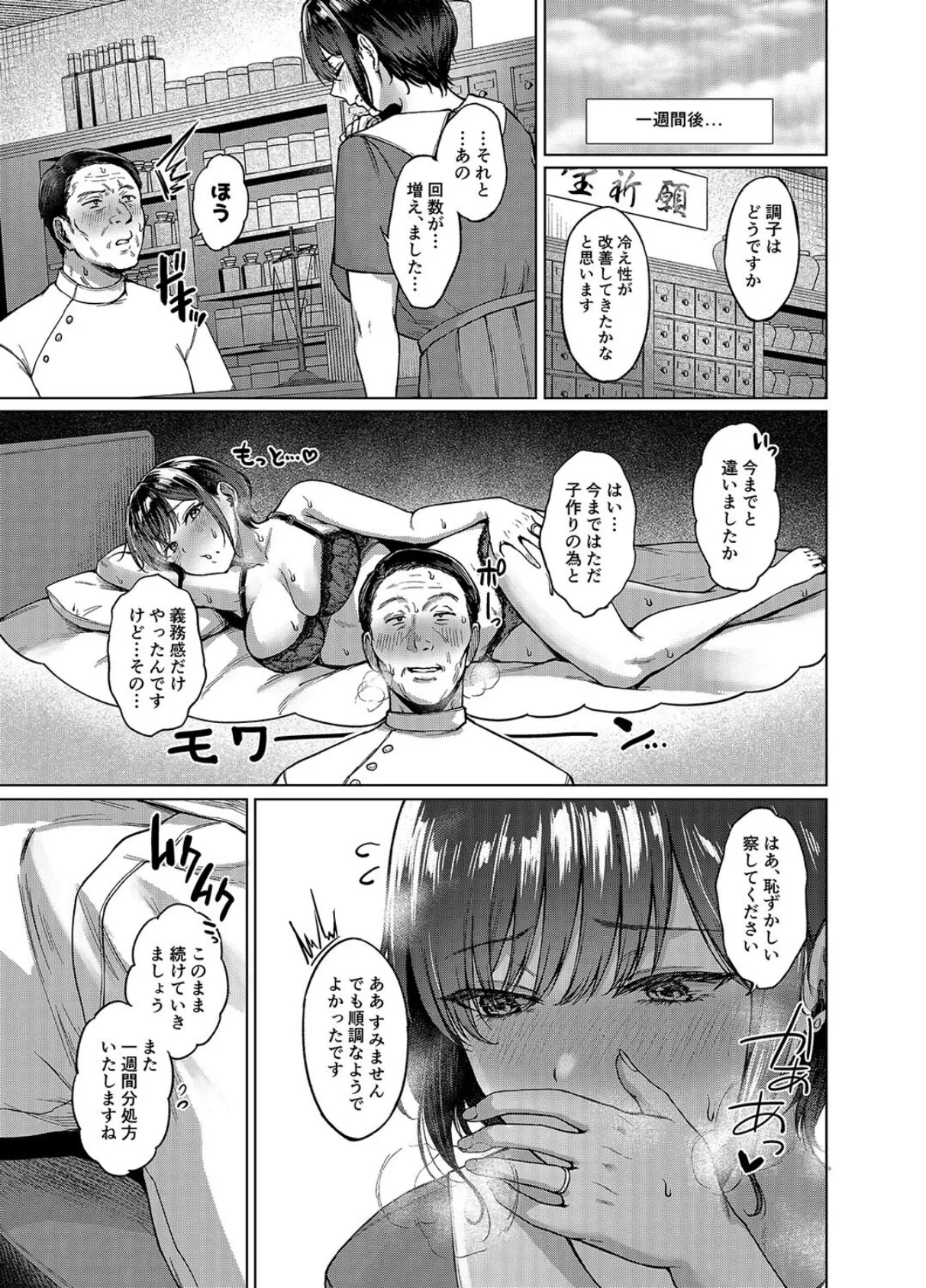 田舎の子宝托卵相談所(1) 5ページ