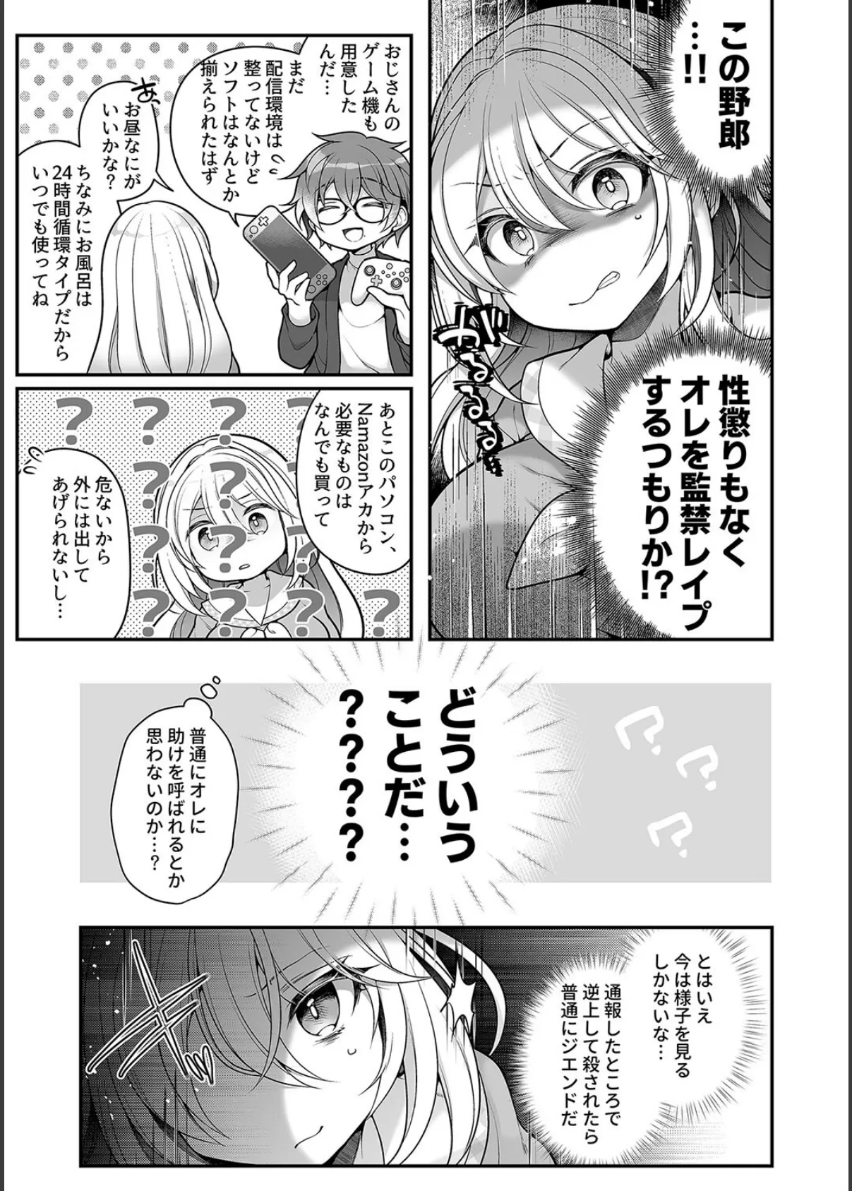 TS美少女おじさんに×××願望なんてあるハズない!(2) 7ページ