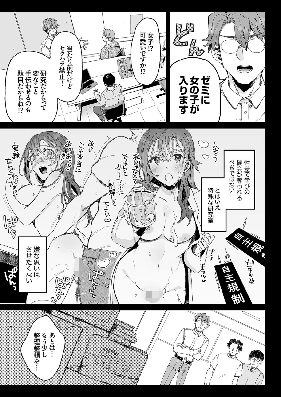 研究内容は性感開発!?〜綿ちゃんは教授のHな実験台〜6 5ページ