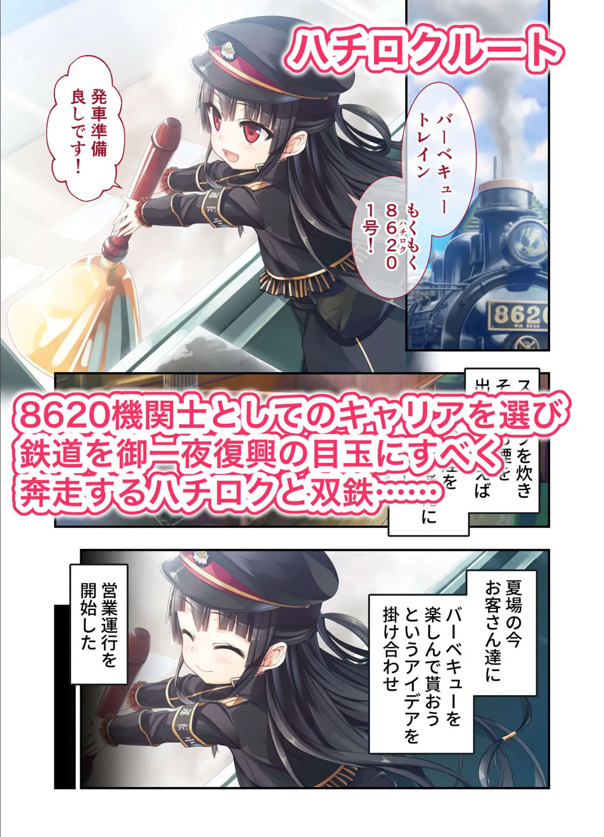 まいてつ 〜君と往くロマンスレヱル〜 共通+ハチロクルート モザイク版 【FANZAブックス限定版】 6ページ