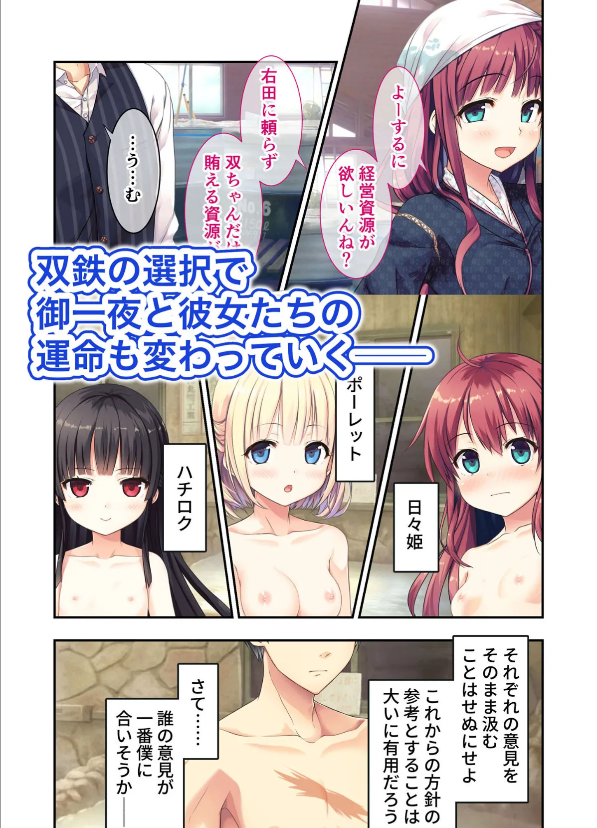 まいてつ 〜君と往くロマンスレヱル〜 共通+ハチロクルート モザイク版 【FANZAブックス限定版】 9ページ