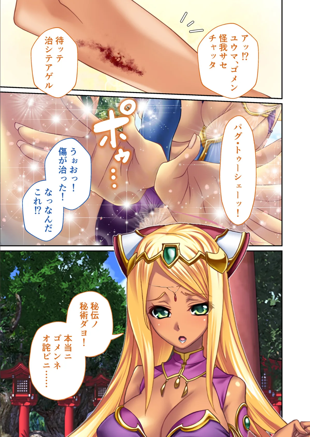 目指せなでシコ!!褐色プリンセスの異文化交流 〜高貴な体が淫靡な白濁に染まるまで〜 モザイク版 5ページ