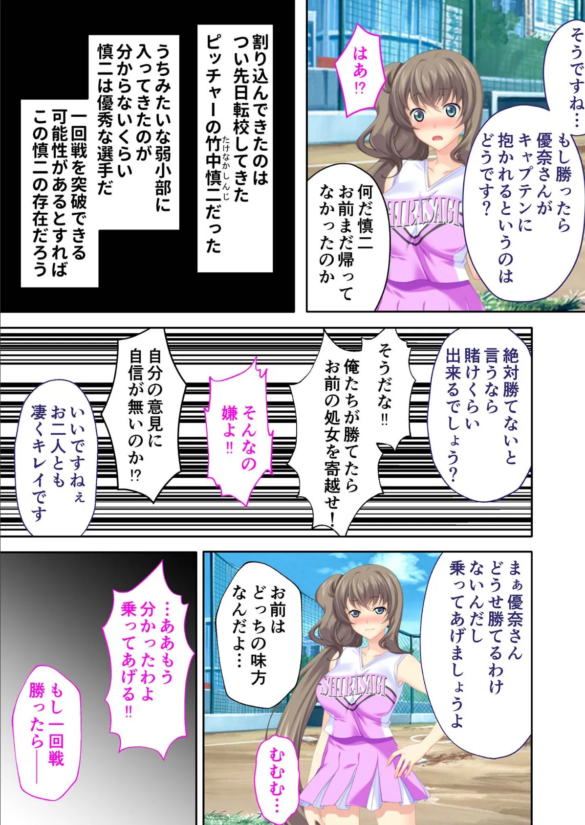 野球部専属チアペットの必勝SEX! 〜ドM母娘と煩悩部員のwinwin部活動〜 モザイク版 5ページ