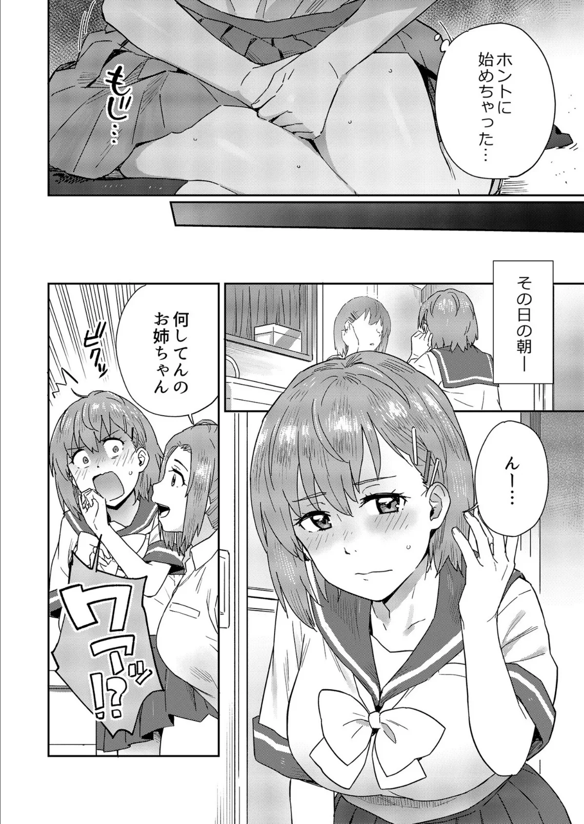 馴染みのセフレ(2)【18禁】 4ページ