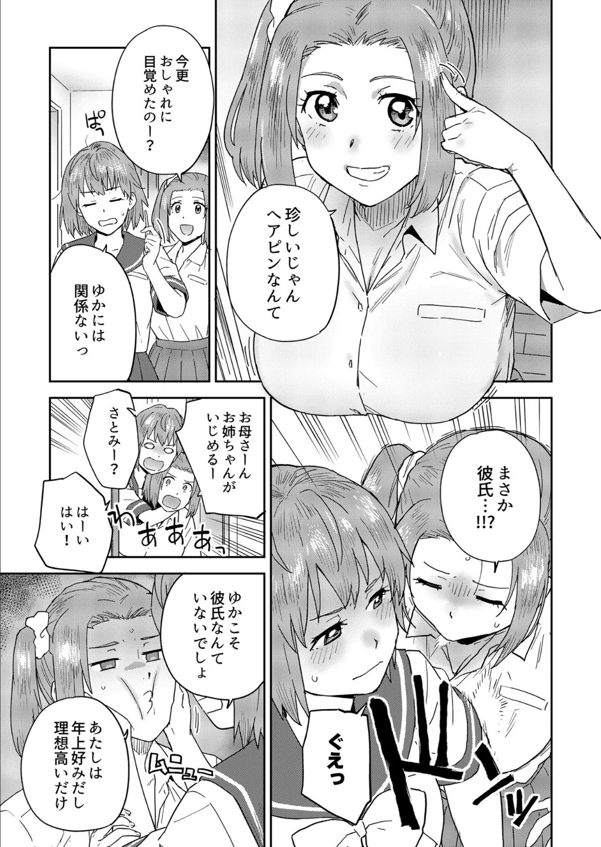 馴染みのセフレ(2)【18禁】 5ページ