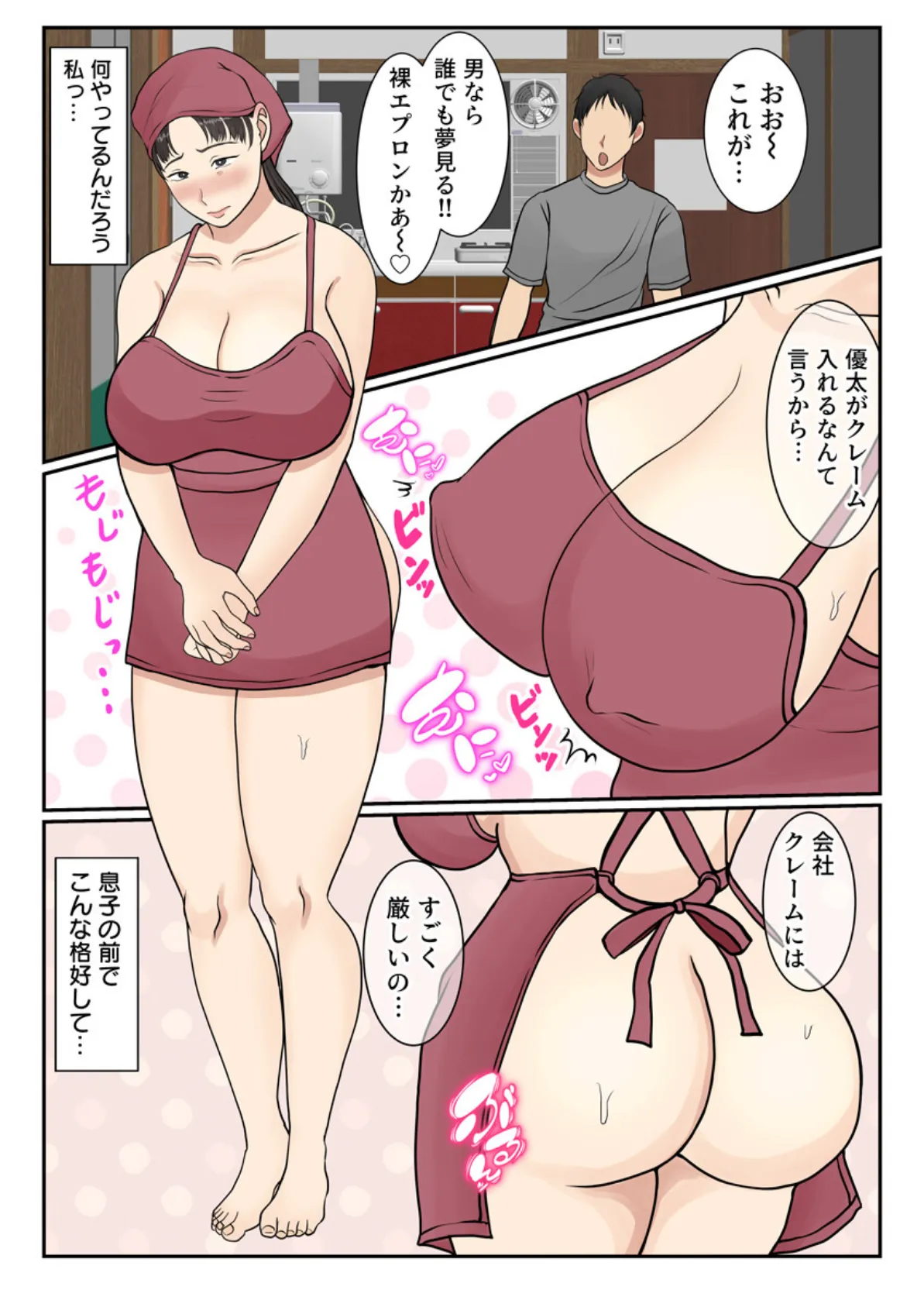 家政婦呼んだら母が来た〜無自覚スケベな姿に我慢できなくなった息子は…〜(フルカラー) 2巻 3ページ