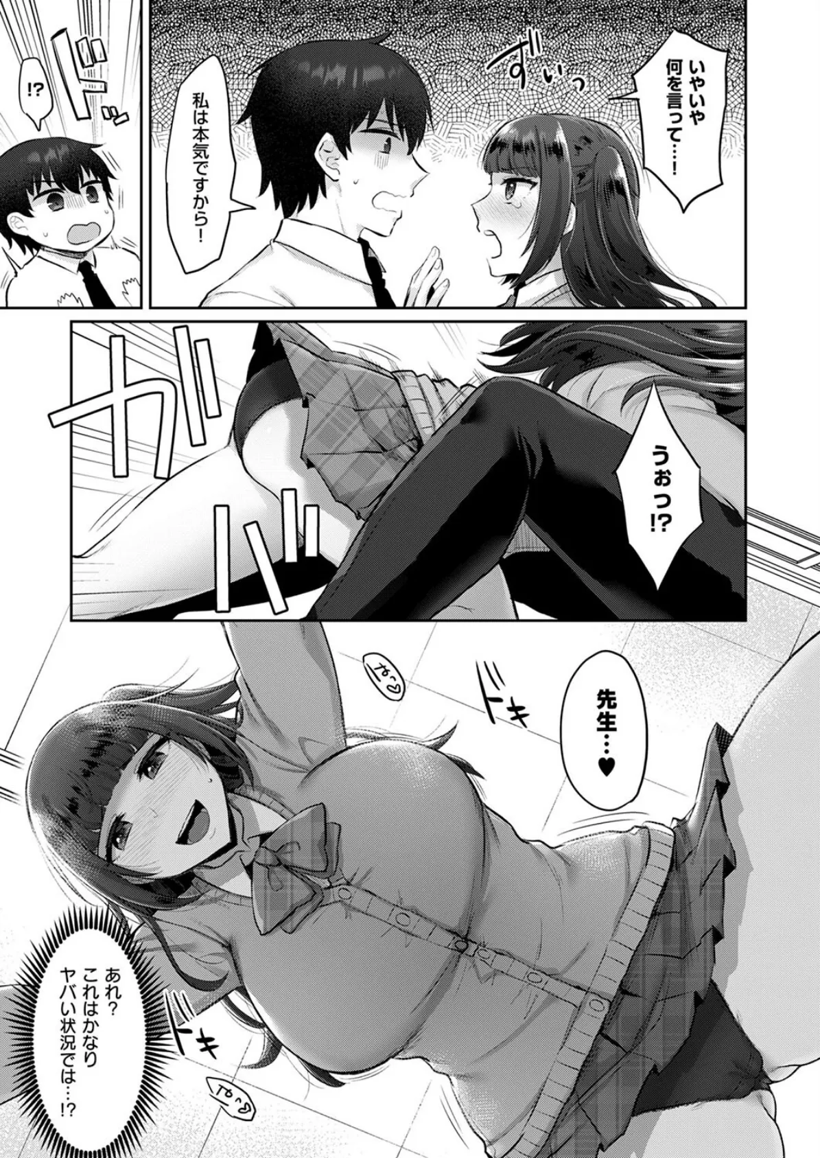 大変!生徒に襲われました! 5ページ