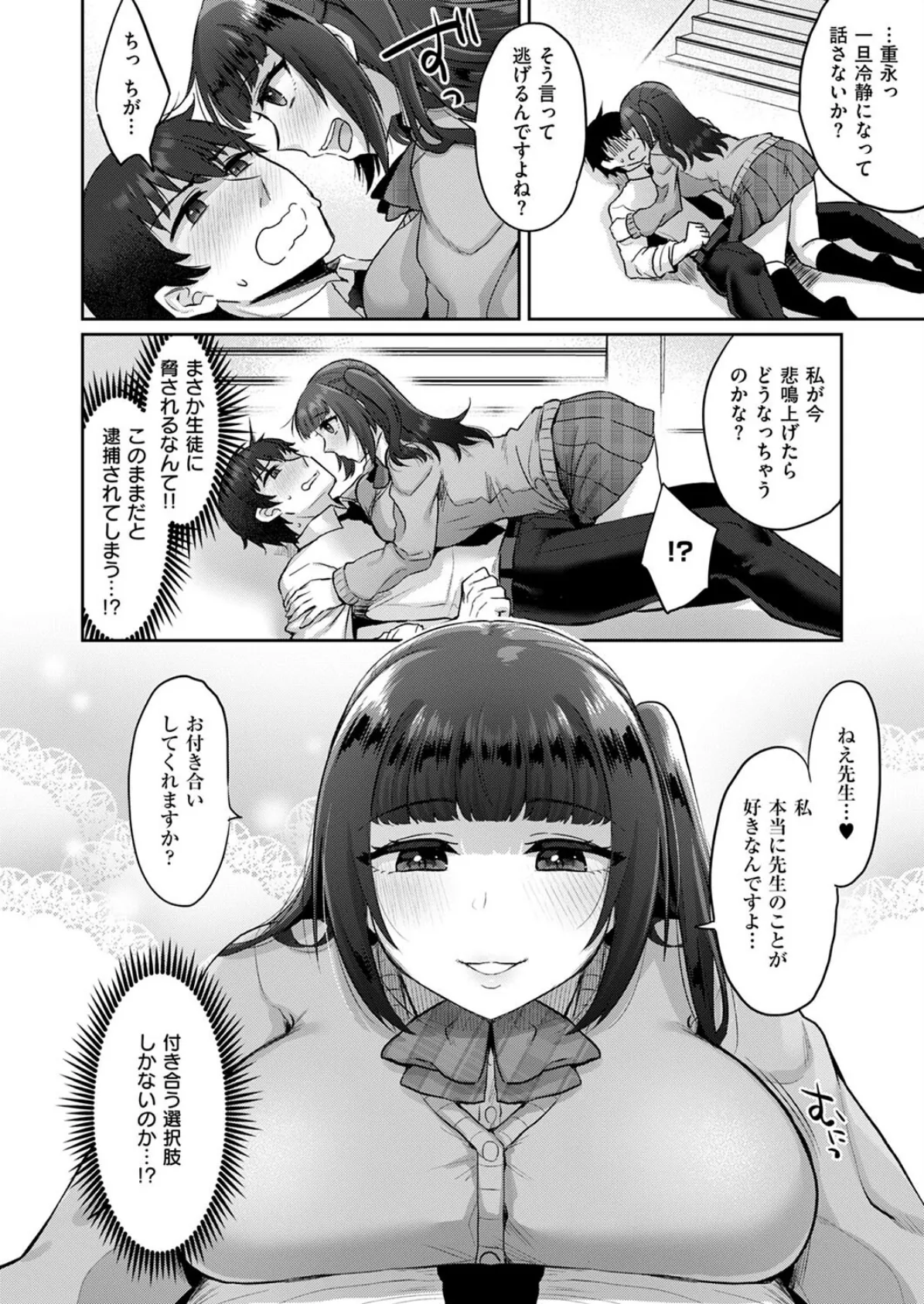 大変!生徒に襲われました! 6ページ