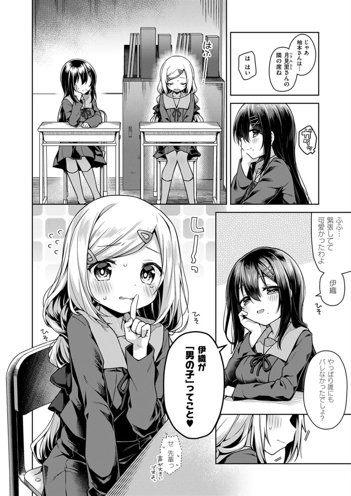 ひみつのいおり #3 2ページ