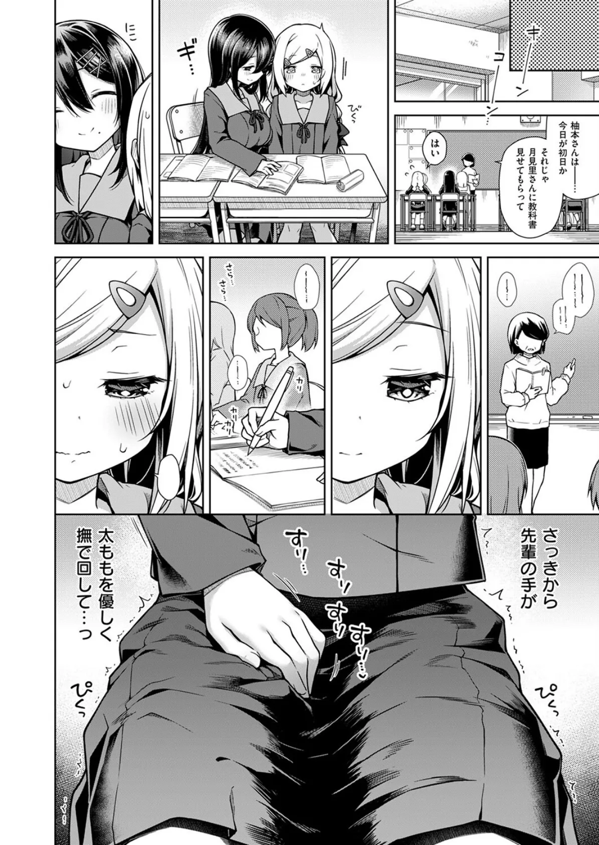 ひみつのいおり #3 4ページ