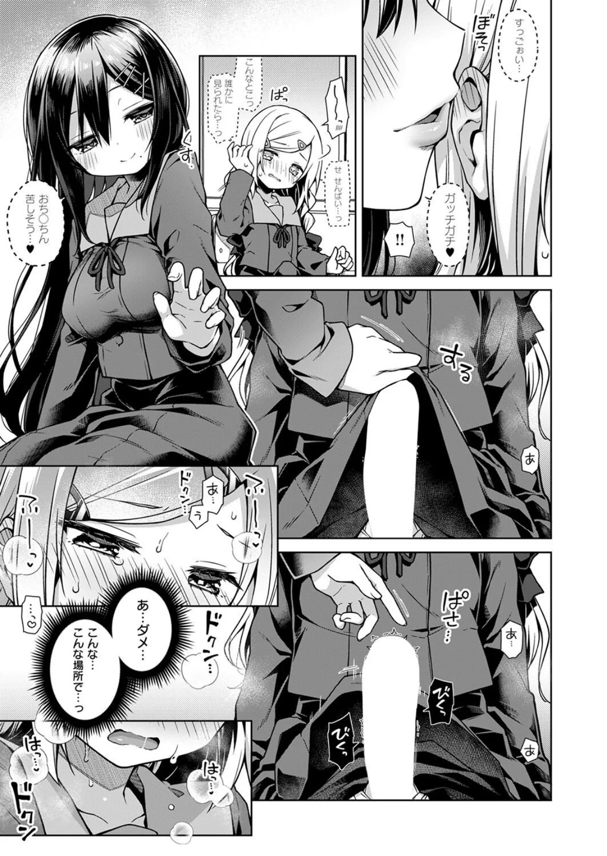 ひみつのいおり #3 7ページ