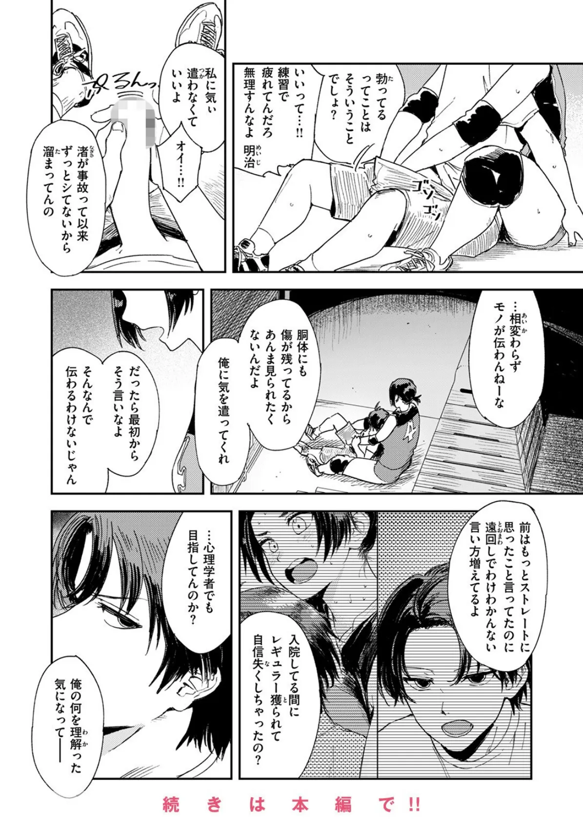 COMIC ゼロス #118 18ページ
