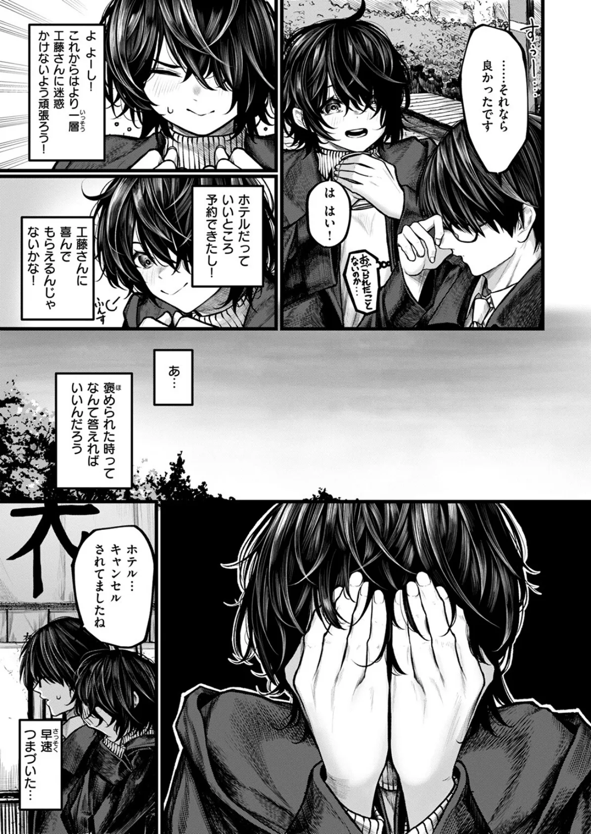 COMIC ゼロス #118 29ページ