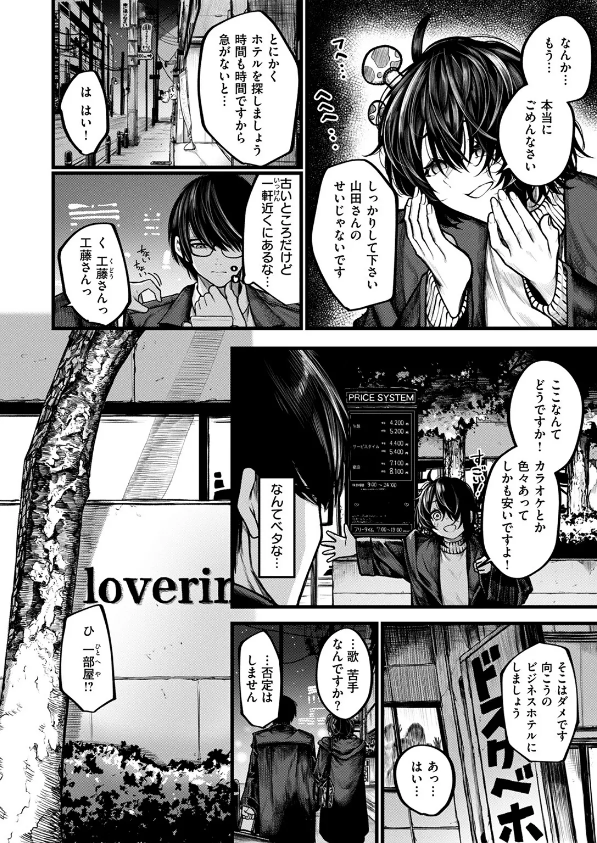 COMIC ゼロス #118 30ページ