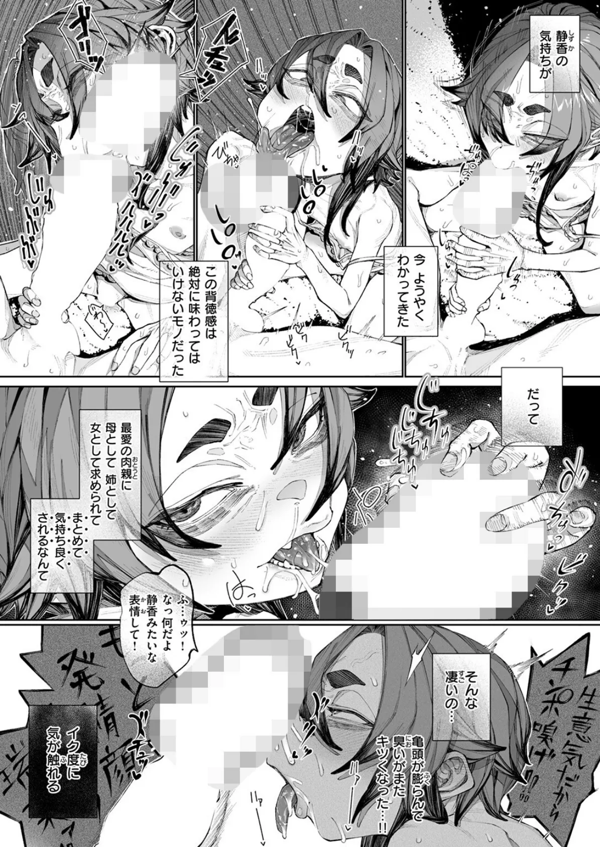 COMIC ゼロス #118 54ページ