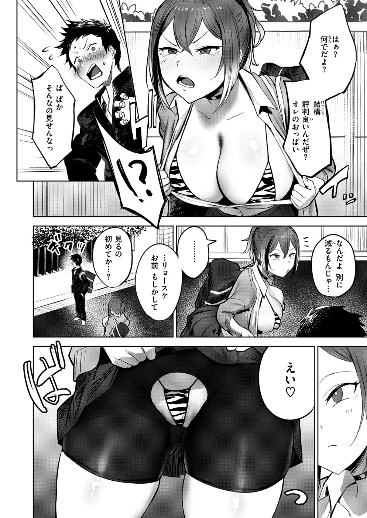 COMIC ゼロス #118 6ページ