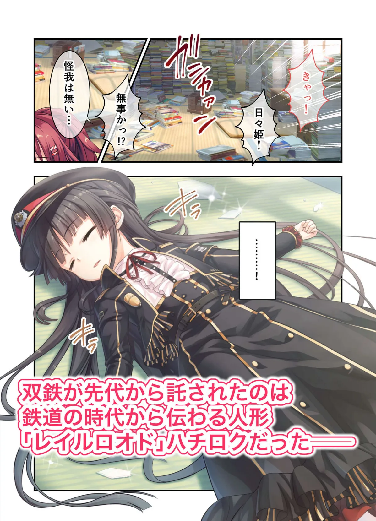 まいてつ 〜君と往くロマンスレヱル〜 共通+日々姫ルート モザイク版 【FANZAブックス限定版】 4ページ