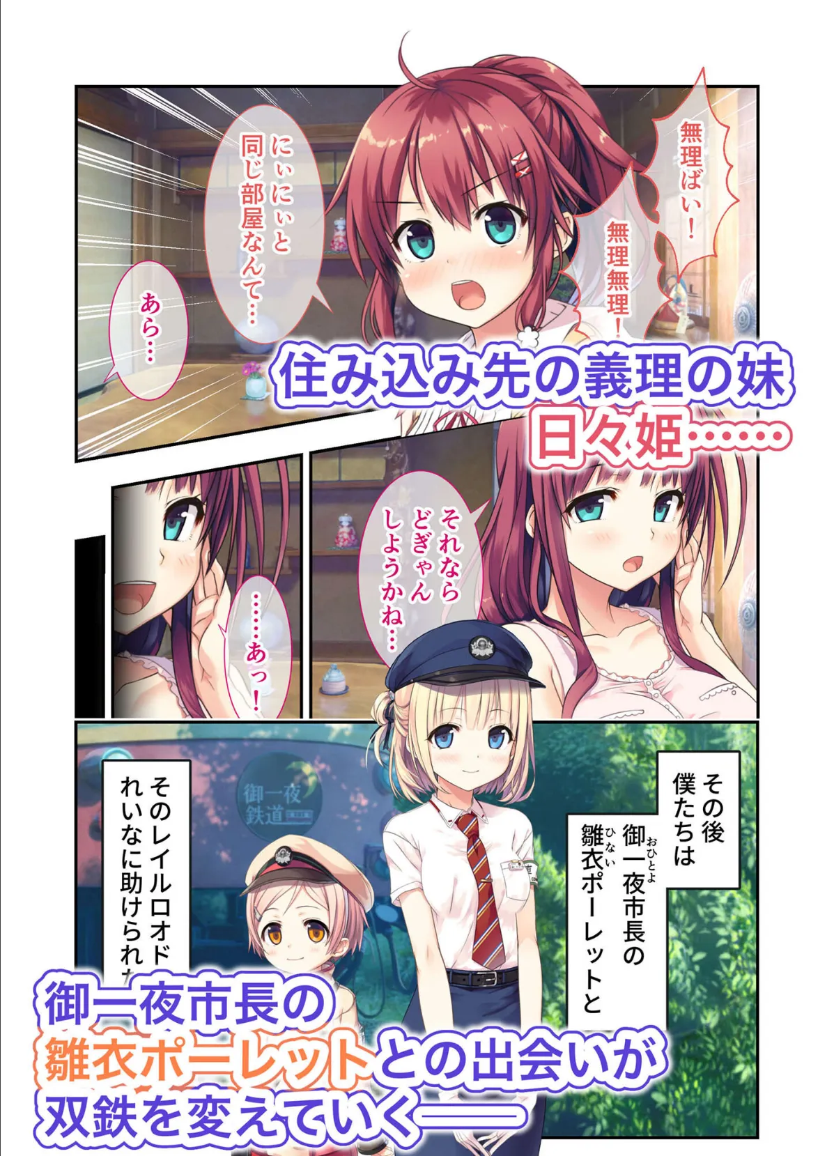 まいてつ 〜君と往くロマンスレヱル〜 共通+日々姫ルート モザイク版 【FANZAブックス限定版】 5ページ