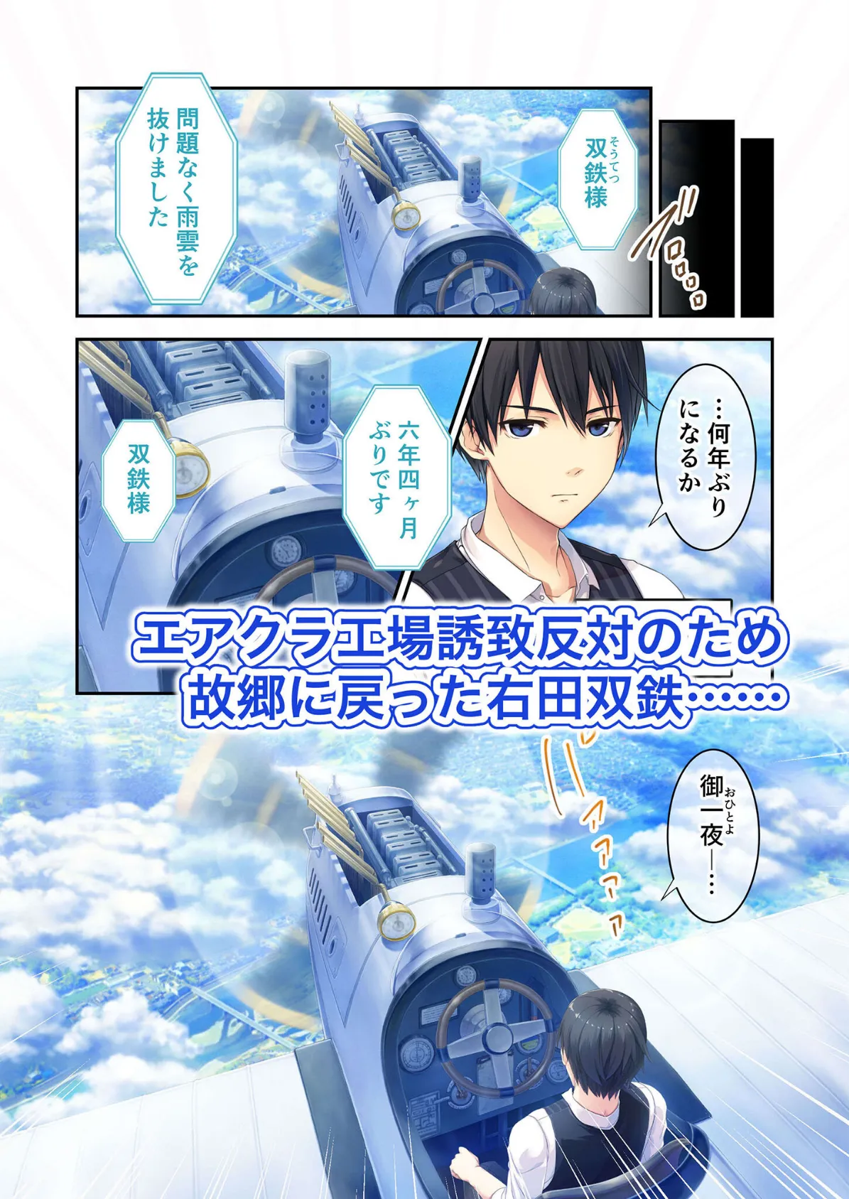 まいてつ 〜君と往くロマンスレヱル〜 共通+日々姫ルート モザイク版 3ページ