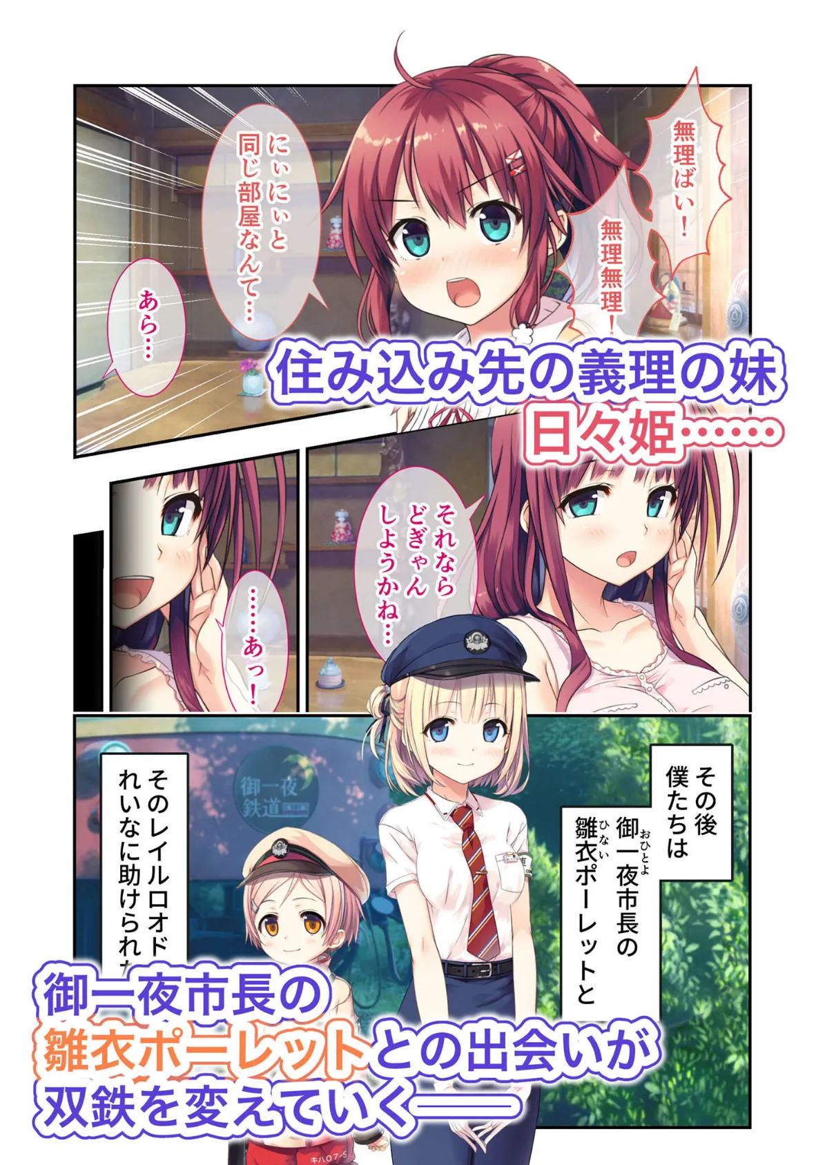 まいてつ 〜君と往くロマンスレヱル〜 共通+日々姫ルート モザイク版 5ページ