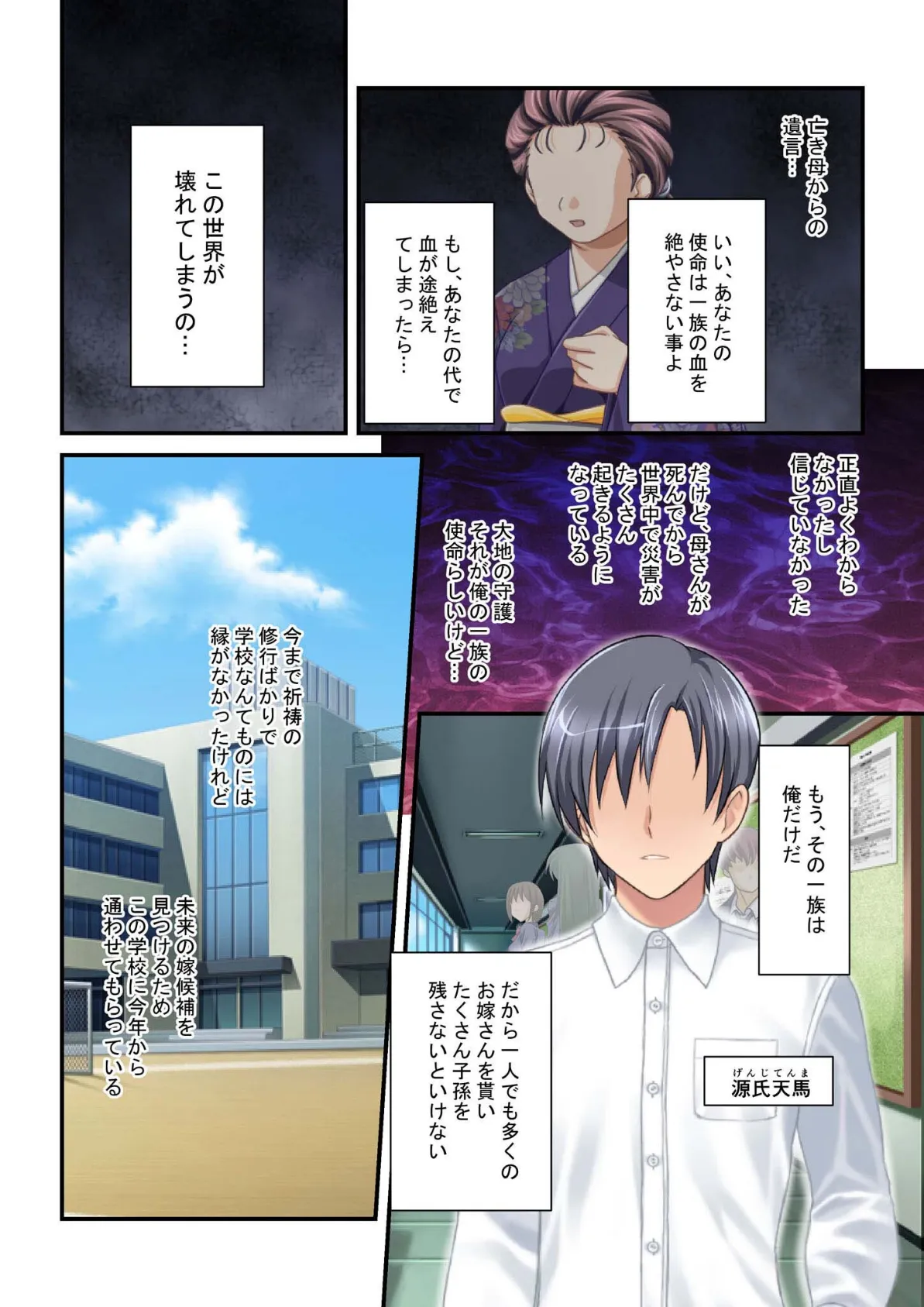 同級生ハーレム!〜絶対●●●子作りエッチ〜 モザイク版 2ページ