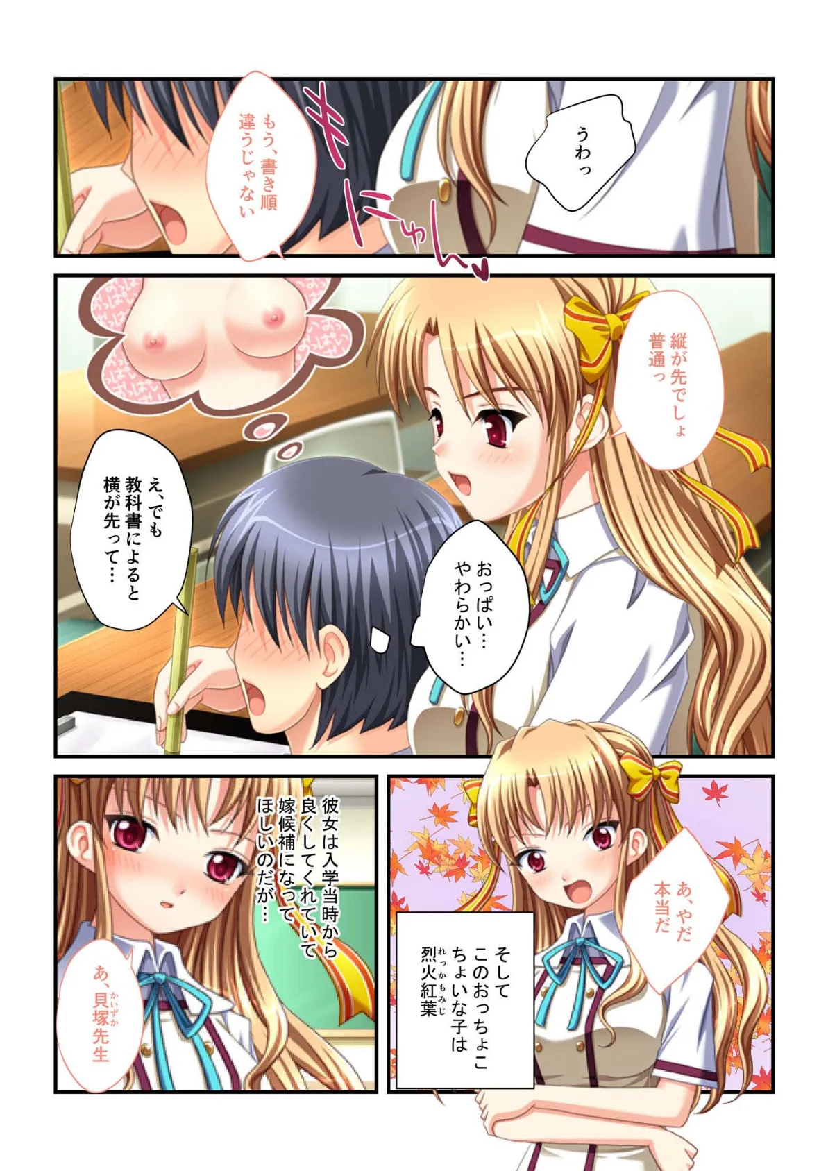 同級生ハーレム!〜絶対●●●子作りエッチ〜 モザイク版 6ページ