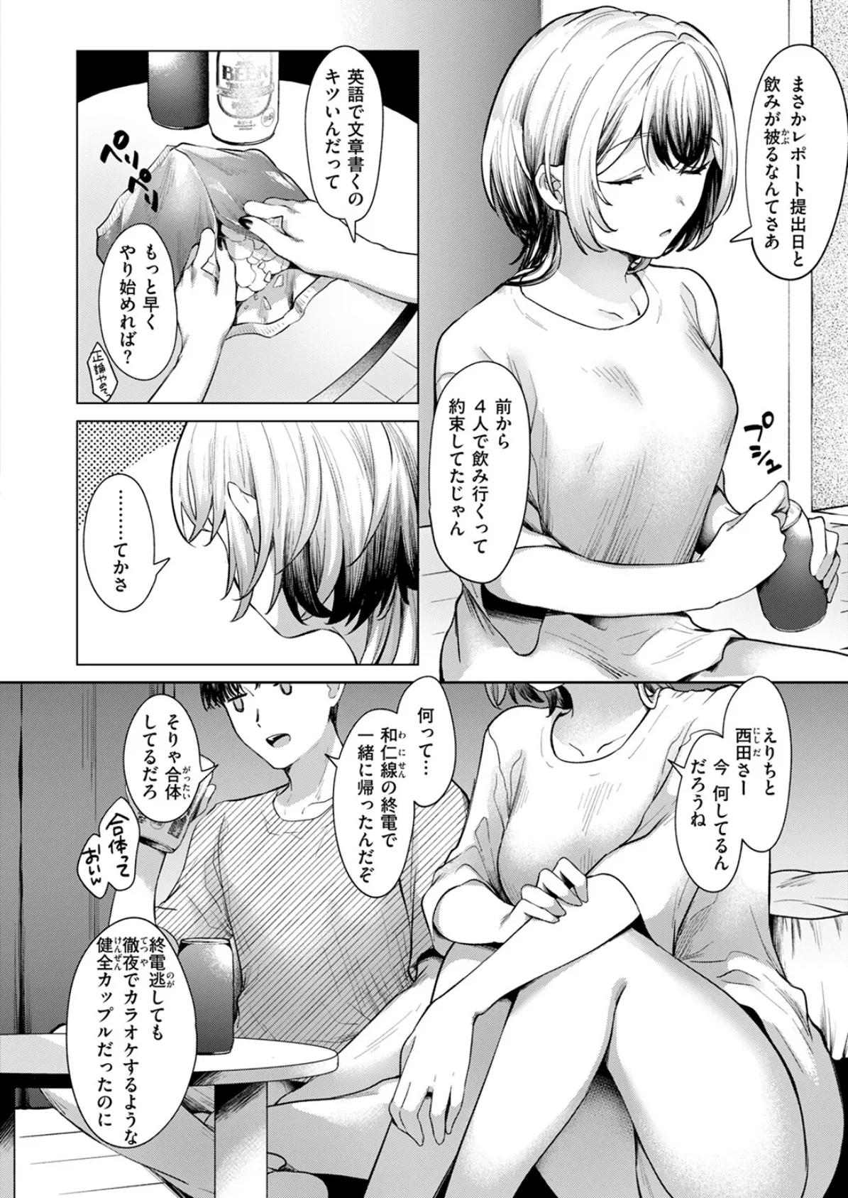 パンツを脱がせ! 6ページ