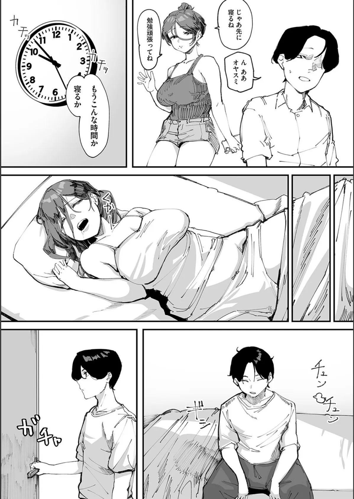 真穂姉はうるさい! 5ページ